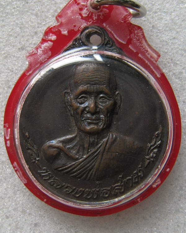  	 เหรียญกลมหลวงปู่สาม อกิญจโน วัดป่าไตรวิเวก ต.นาบัว อ.เมือง จ.สุรินทร์ หลังอัฐบริขาร (๒)