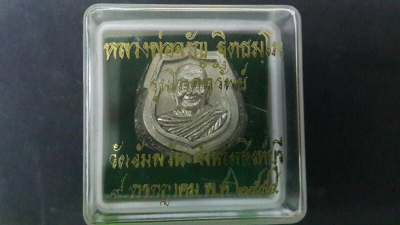 แหวนรุ่นโภคทรัพย์ หลวงพ่อจรัญ