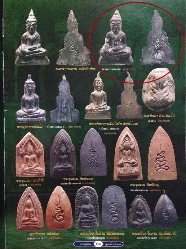 พระท่ากระดาน(รุ่นแรก) หลวงปู่ดี วัดเหนือ กาญจนบุรี ปี 2485 เนื้อชินผิวปรอท พิมพ์ใหญ่หลังยันต์นะ 4