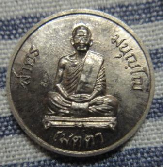 เหรียญเมตตา เม็ดกระดุม หลวงพ่อสาคร วัดหนองกรับ เนื้ออัลปาก้า #3892 ไม่มีกล่อง