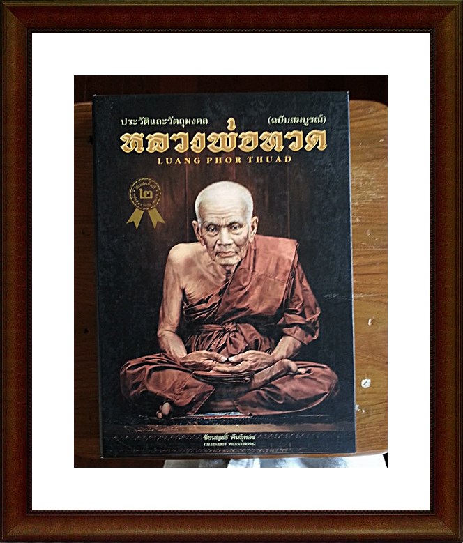 หนังสือประวัติและวัตถุมงคล หลวงปู่ทวด วัดช้างให้