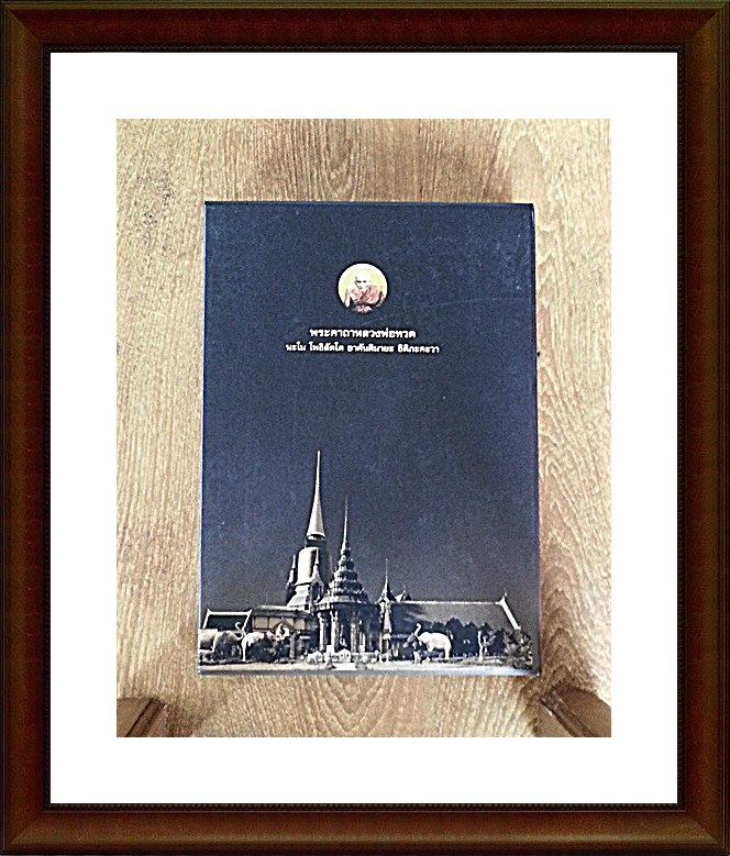 หนังสือประวัติและวัตถุมงคล หลวงปู่ทวด วัดช้างให้