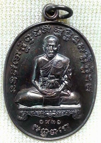 เหรียญที่ระลึกงานทอดกฐินเจริญพร ไตรมาส 54 หลวงพ่อสิน วัดละหารใหญ่