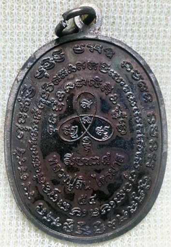 เหรียญที่ระลึกงานทอดกฐินเจริญพร ไตรมาส 54 หลวงพ่อสิน วัดละหารใหญ่