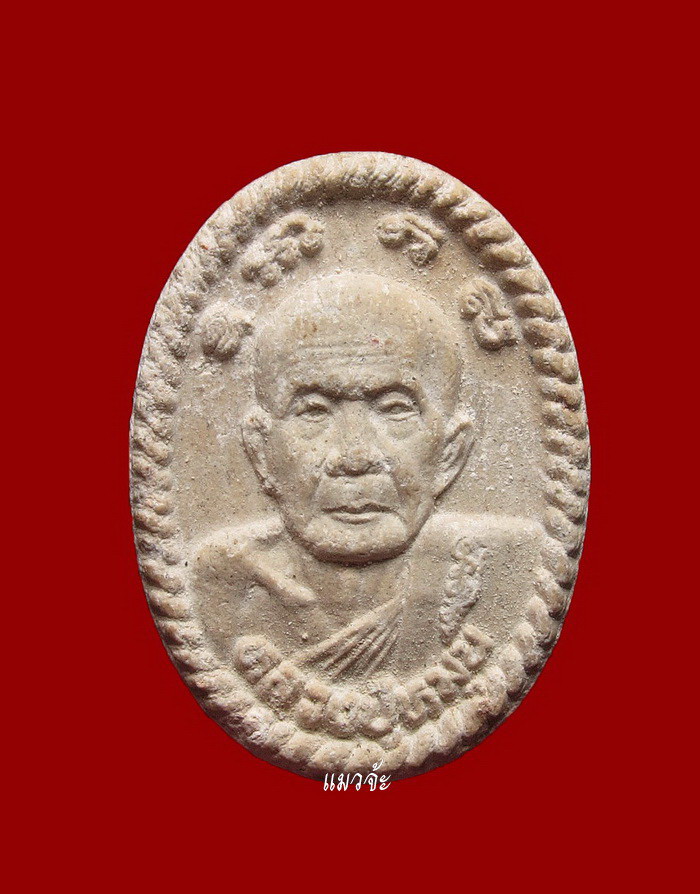 พระผงดวงเศรษฐี เนื้อผงพุทธคุณ ผงผสมเกศา, จีวร, ชานหมาก หลวงปู่หมุน ปี 2543 สภาพสวยเดิมๆ #126