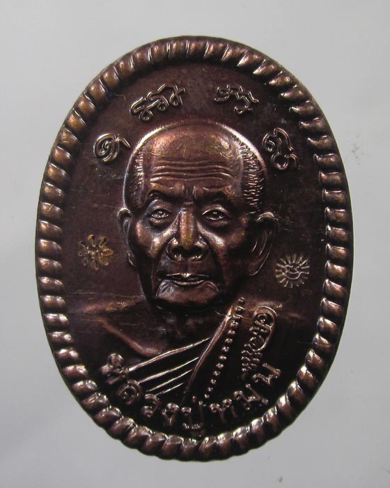  เหรียญหลวงปู่หมุน รุ่นดวงเศรษฐีเสาร์๕ ออกวัดป่าหนองหล่ม # 1