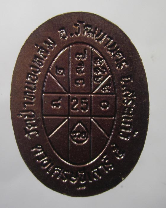  เหรียญหลวงปู่หมุน รุ่นดวงเศรษฐีเสาร์๕ ออกวัดป่าหนองหล่ม # 1