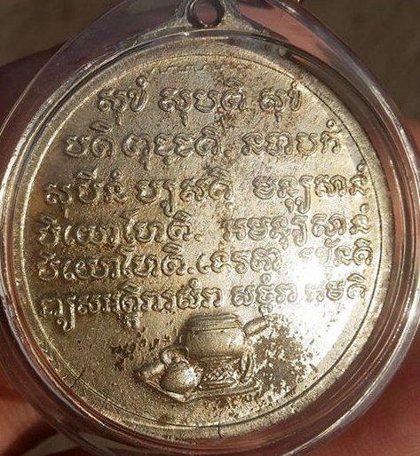 เหรียญหลวงปู่ชอบ ฐานสโม รุ่นพิเศษ 2 เนื้ออัลปาก้า สวยพร้อมใช้