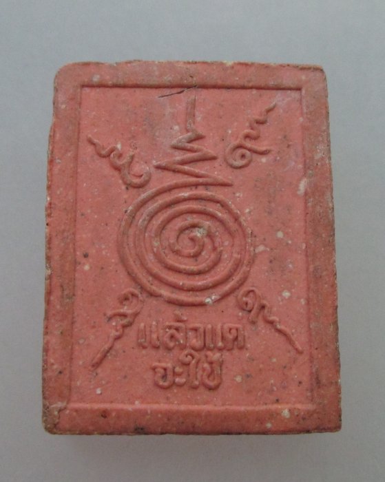 20 บ. พระผงหลวงพ่อจำเนียร วัดถ้ำเสือ จ กระบี่  "แล้วแต่จะใช้"