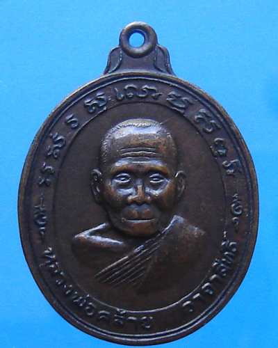 เหรียญหลวงพ่อคล้าย วัดสวนขัน จ.นครศรีธรรมราช หลังยันต์แปด. 