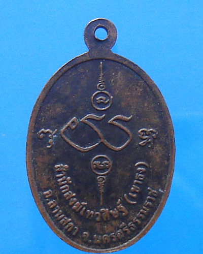 พ่อท่านคล้าย วัดสวนขัน ออกสำนักสงฆ์เทวศิษฐ์(เขาธง)