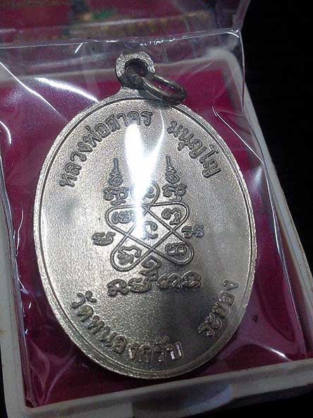 เหรียญห่วงเชื่อมหลวงพ่อสาครเนื้ออัลปาก้าเลช 1999พร้อมกล่องเดิม