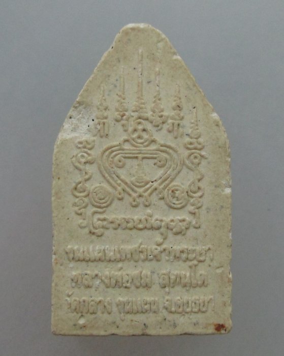 20 บ. ขุนแผนเพชรเจ้าพระยา หลวงพ่อชม วัดกลางขุนแผน จ อยุธยา