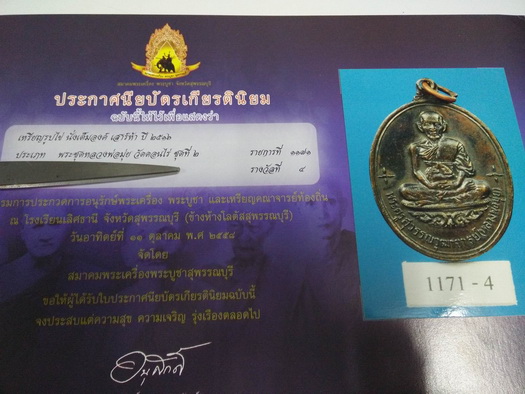 บัตรรับประกันพระแท้