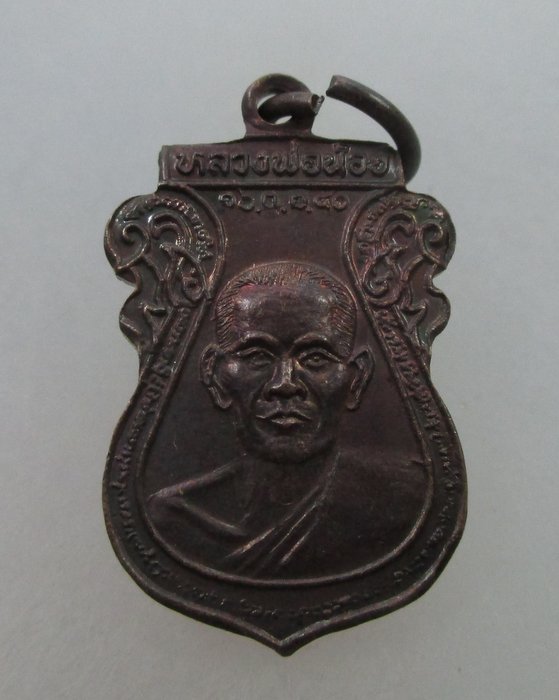20 บ. เหรียญเสมาเล็กหลวงพ่อน้อย วัดศรีษะทอง จ นครปฐม รุ่น จันทรุปราคา