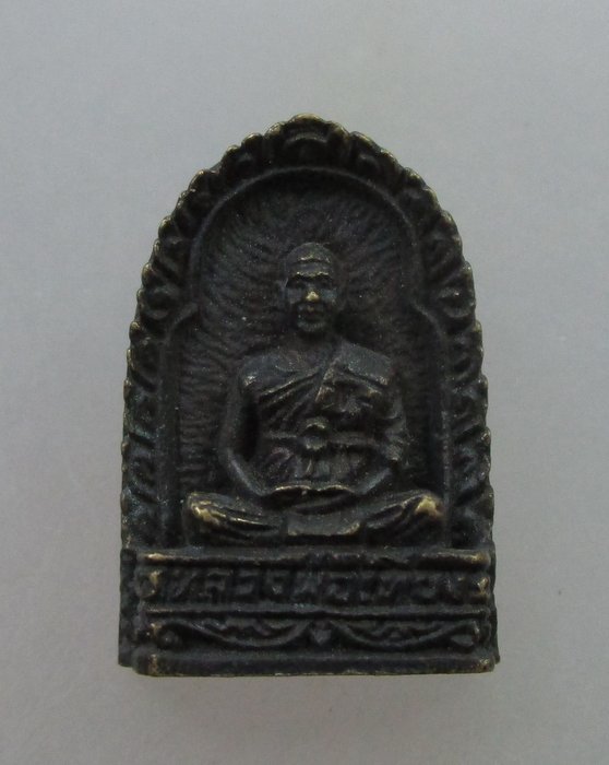 20 บ.เหรียญหล่อหลวงพ่อเที่ยง วัดพระพุทธบาทเขากระโดง จ บุรีรัมย์