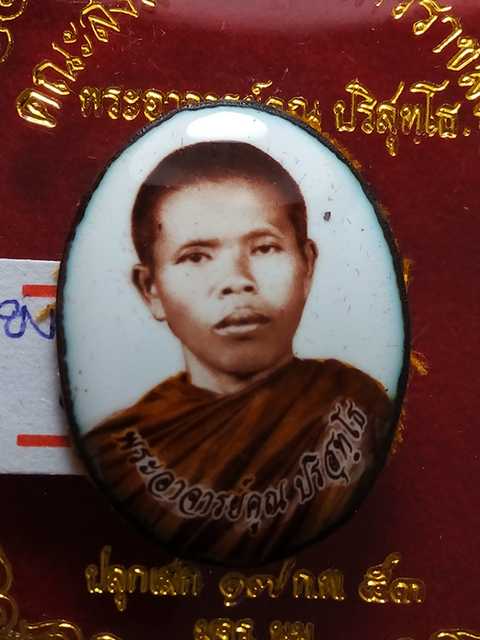 ล๊อคเก็ตหลวงพ่อคูณ รุ่นมจร คณสงฆ์จังหวัดนครราชสีมาร่วมพิธีปลุกเสกกับหลวงพ่อคูณปี53 ฉากขาว เลข.856