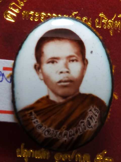 ล๊อคเก็ตหลวงพ่อคูณ รุ่นมจร คณสงฆ์จังหวัดนครราชสีมาร่วมพิธีปลุกเสกกับหลวงพ่อคูณปี53 ฉากขาว เลข.856