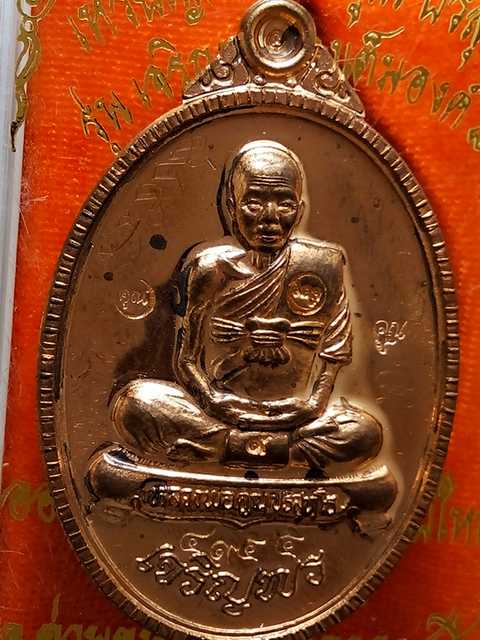 เหรียญหลวงพ่อคูณ รุ่นเจริญพรล่าง89 ออกวัดถนนหักใหญ่ปี55 เนื้อทองแดงขัดเงา หมายเลข.   4955   สภาพสวย.