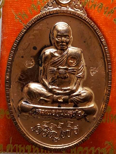 เหรียญหลวงพ่อคูณ รุ่นเจริญพรล่าง89 ออกวัดถนนหักใหญ่ปี55 เนื้อทองแดงขัดเงา หมายเลข.   4955   สภาพสวย.