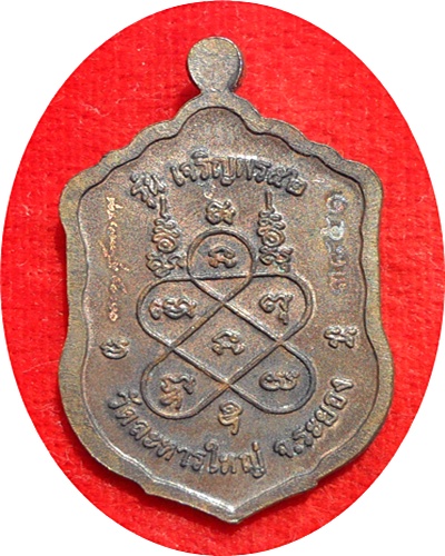 *** เหรียญเสมารุ่น”เจริญพร๕๒” หลวงปู่สิน วัดละหารใหญ่ ที่ระลึกงานทอดกฐินปี๕๒ เนื้อนวะโลหะ # ๓๘๕๑