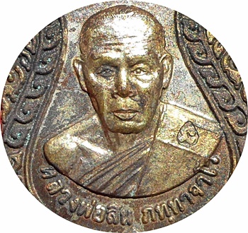 *** เหรียญเสมารุ่น”เจริญพร๕๒” หลวงปู่สิน วัดละหารใหญ่ ที่ระลึกงานทอดกฐินปี๕๒ เนื้อนวะโลหะ # ๓๘๕๑