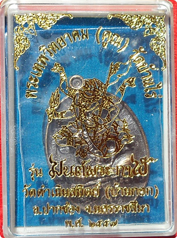 มาแรง***เหรียญหลวงพ่อคูณ ปริสุทโธ รุ่น มนต์พระกาฬ เนื้อชนวนพระประธาน หมายเลข ๓๔๔ สวยกริ๊ปๆ