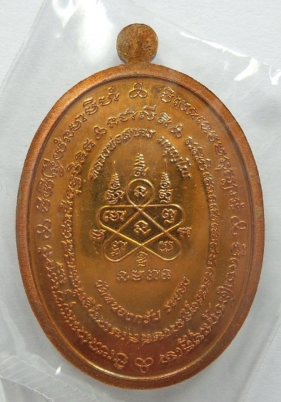 เหรียญมหาโภคทรัพย์ หลวงพ่อสาคร วัดหนองกรับ  เนื้อชนวน ห่วงตันหมายเลข 3261 ไม่ผ่านการแกะ ซีลเดิม กล่อ