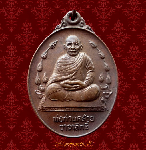 เหรียญบัวพ่อท่านคล้าย วัดสวนขัน ด้านหลังยันต์ (ออกวัดธาตุน้อย) จ.นครศรีธรรมราช ปี พ.ศ.๒๕๓๗