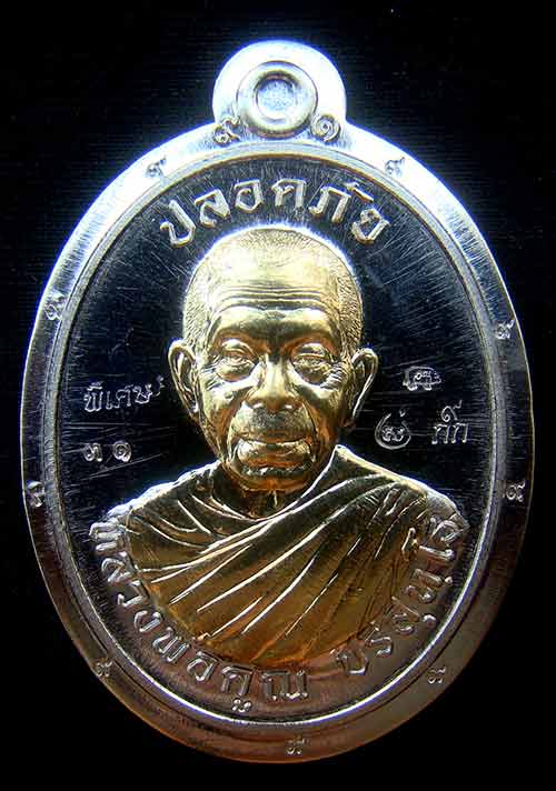 เหรียญหลวงพ่อคูณปลอดภัย หมายเลข 31 เนื้ออัลปาก้าหน้ากากทองระฆังไม่ตัดปีก กรรมการ๙ รอบ หลังหนุมาน