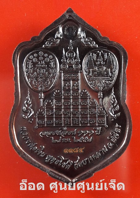 หลวงพ่อเงิน วัดบางคลาน รุ่น ฉลองเลื่อนสมณศักดิ์ 111 ปี เนื้อทองแดงร่มดำ (1184) 