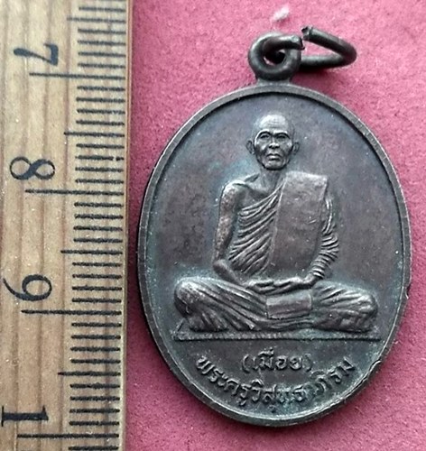 วัดใจเริ่ม 10 บาท กับ เหรียญหลวงพ่อเมื่อย วัดสว่างอารมณ์ อ.หัวไทร จ.นครศรีธรรมราช ปี2538 …AF242