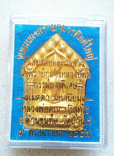 เคาะแรกแดง พระขุนแผนผงพรายกุมารพิมพ์ใหญ่ หลวงพ่อคูณ ปริสุทโธ วัดบ้านไร่ ปี ๕๗ ฝังตะกรุดเงินคู่ 