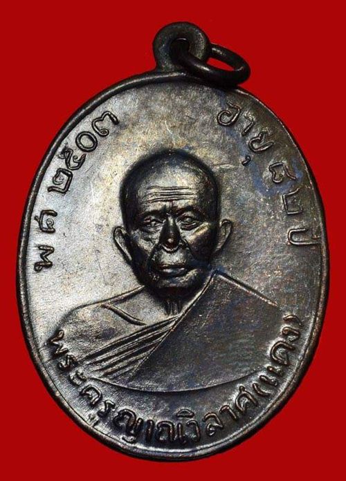 พระสวย พระแท้ ไม่มีคำว่าแพงครับ หลวงพ่อแดง รุ่นแจกผ้าป่า ปี2516 บล็อกนิยม7หางกระรอก