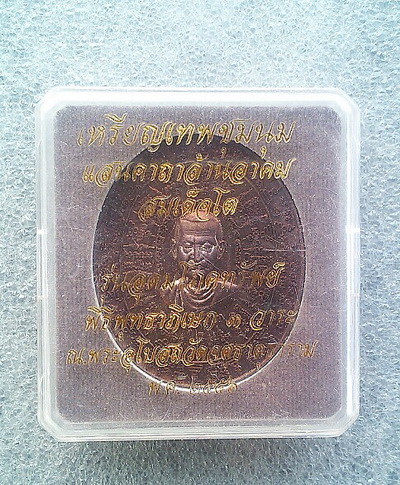 เคาะแรกแดง เหรียญเทพชุมนุม แสนคาถาล้านอาคม สมเด็จโต รุ่นอุดมโภคทรัพย์