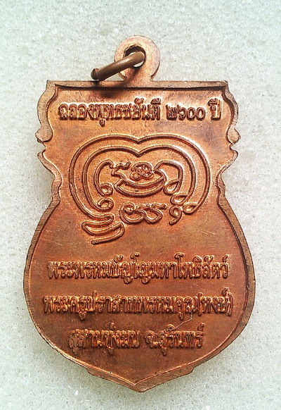 เคาะแรกแดง เหรียญหลวงปู่หงษ์ สุสานทุ่งมน ฉลองพุทธชยันตี 2600 ปี