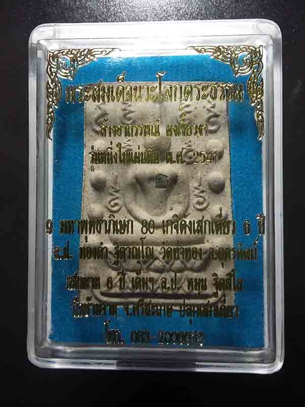 <<<<<เก็บพระพิธีใหญ่ๆกันดีกว่าครับ>>>>> พระสมเด็จคู่ชีวิต หลวงปู่หมุน ปลุกเสก ปี 41 (A6)