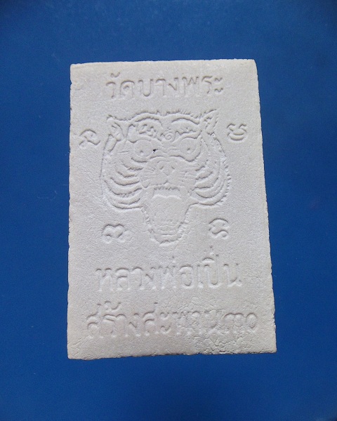 @ พระสมเด็จรุ่นสร้างสะพาน หลวงพ่อเปิ่น วัดบางพระ จ.นครปฐม @