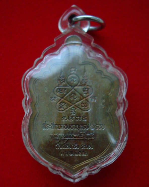 เหรียญเสมาครบ 6 รอบ พระครูมนูญธรรมวัตร ( หลวงพ่อสาคร มนูณโญ ) วัดหนองกรับ จังหวัดระยอง ปี 2553 