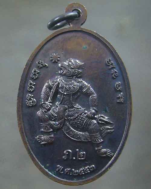 เหรียญเจริญพร หลวงพ่อสิน พิมพ์หน้าเล็ก ปี 2553 (รหัส 2606)