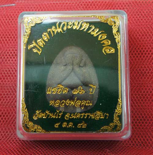 	ปิดตานวะมหามงคล แซยิด 76 ปี เนื้อผงใบลาน ตะกรุดเงิน 3 ดอก+โรยผงตะไบพระกริ่งทั้งด้านหน้าและหลัง เป็น