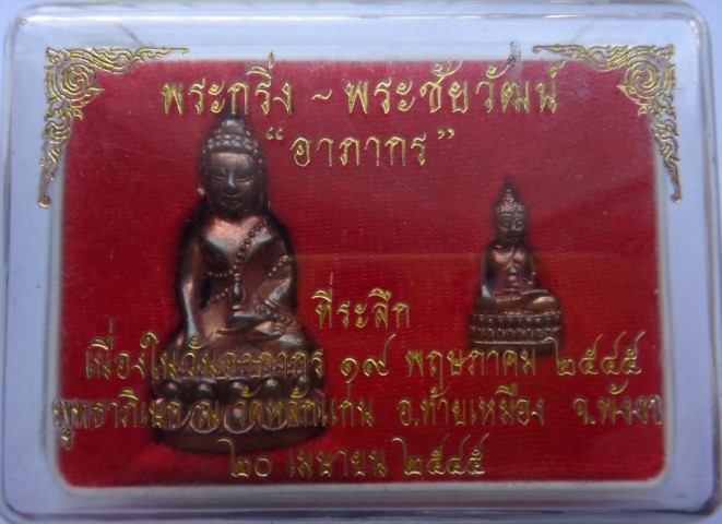 พระกริ่ง-พระชัยวัฒน์ อาภากร หลวงพ่อพริ้งวัดหลักแก่น นวโลหะเ คาะเดียว