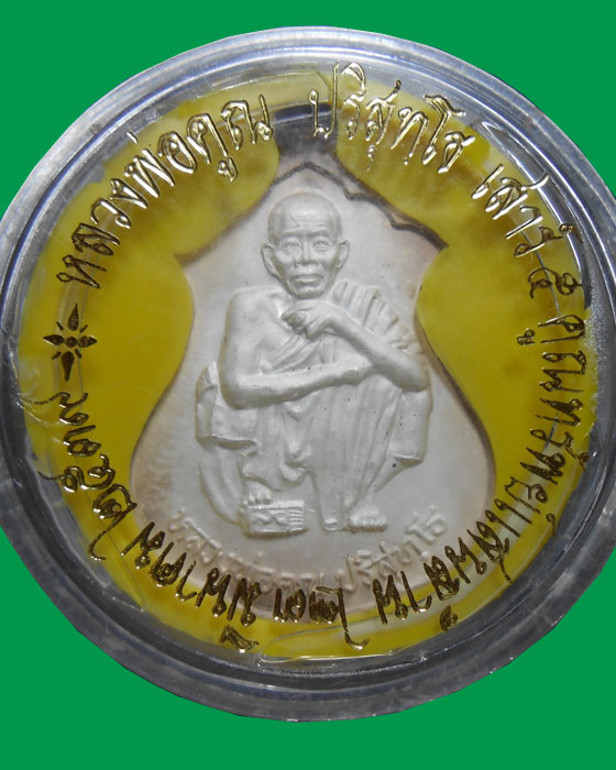 เหรียญหลวงพ่อคูณ ปริสุทโธ รุ่นเสาร์ ๕ คูณทรัพย์แสนล้าน ปี2539 เนื้อเงิน
