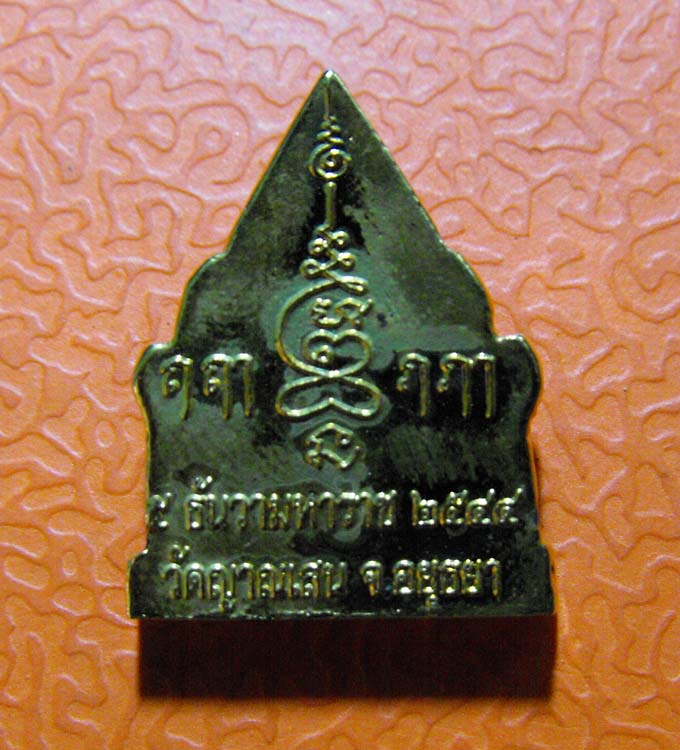 พระพุทธจักรชัยสิทธิ์ หลวงปู่ชื้น วัดญาณเสน จ.อยุธยา