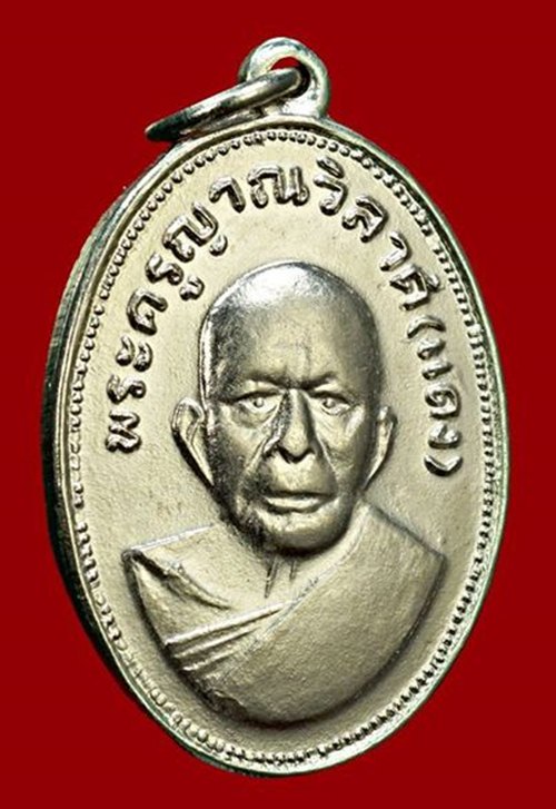 เหรียญแจกแม่ครัว หลวงพ่อแดง วัดเขาบันไดอิฐ เนื้ออัลปาก้า บล็อกไหล่จุด สวยเดิม.