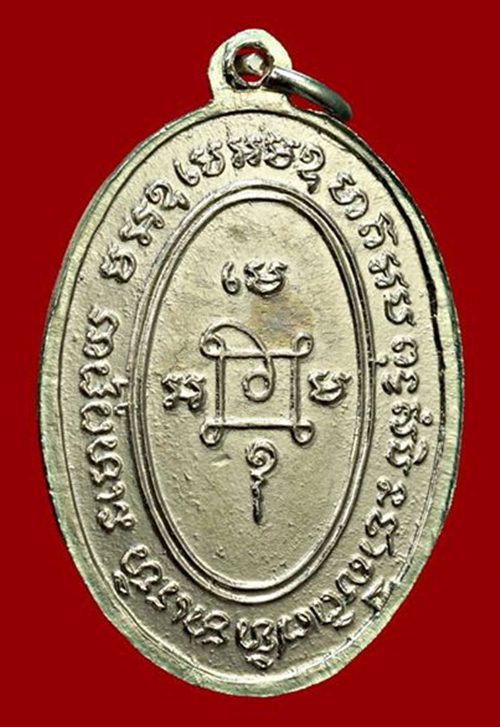 เหรียญแจกแม่ครัว หลวงพ่อแดง วัดเขาบันไดอิฐ เนื้ออัลปาก้า บล็อกไหล่จุด สวยเดิม.