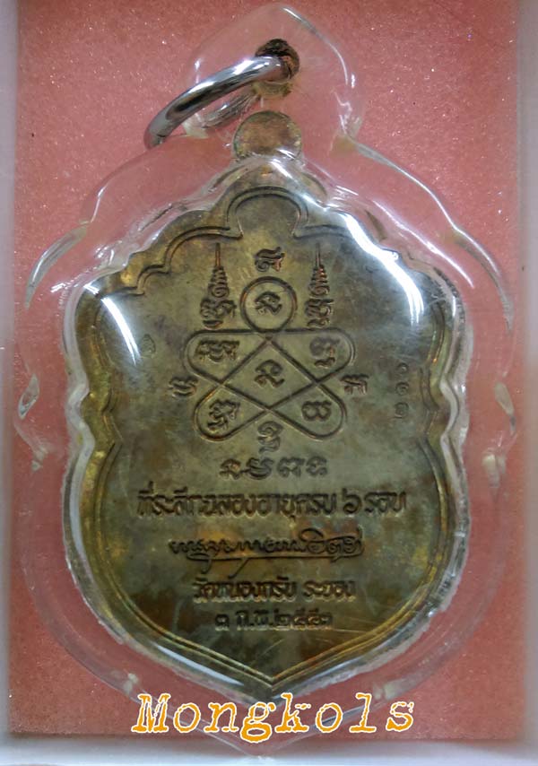 >>>เหรียญเสมา 6 รอบ (ชนวน) #เลข 3 หลัก หลวงพ่อสาคร วัดหนองกรับ # เคาะเดียว