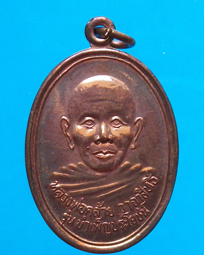 เหรียญรูปไข่พ่อท่านคล้าย รุ่นบำเพ็ญประโยชน์