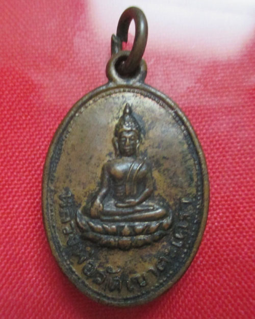 เหรียญรูปไข่หลวงพ่อวัดเขาตะเครา ปี2501 จ เพชรบุรี