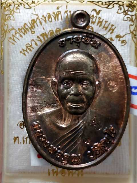 เหรียญหลวงพ่อคูณ รุ่นอายุยืน91 ออกวัดป่าตุ๊กตาทองปี57 พิมพ์ครึ่งองค์ เนื้อนวะ หมายเลข.  2469  สวย